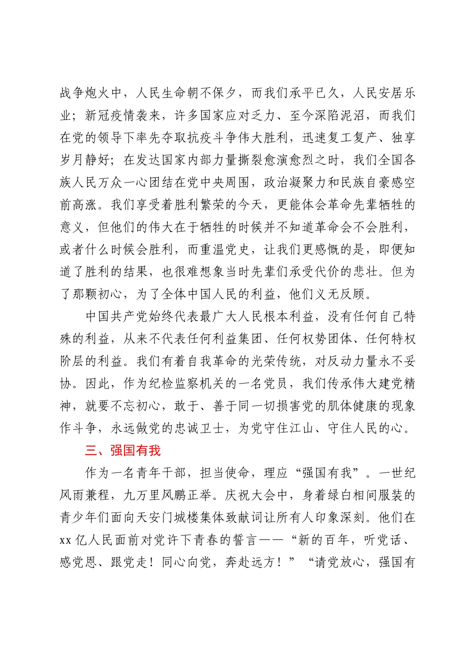 纪委干部在青年干部“学七一讲话、做有志青年”座谈会上的发言_第3页