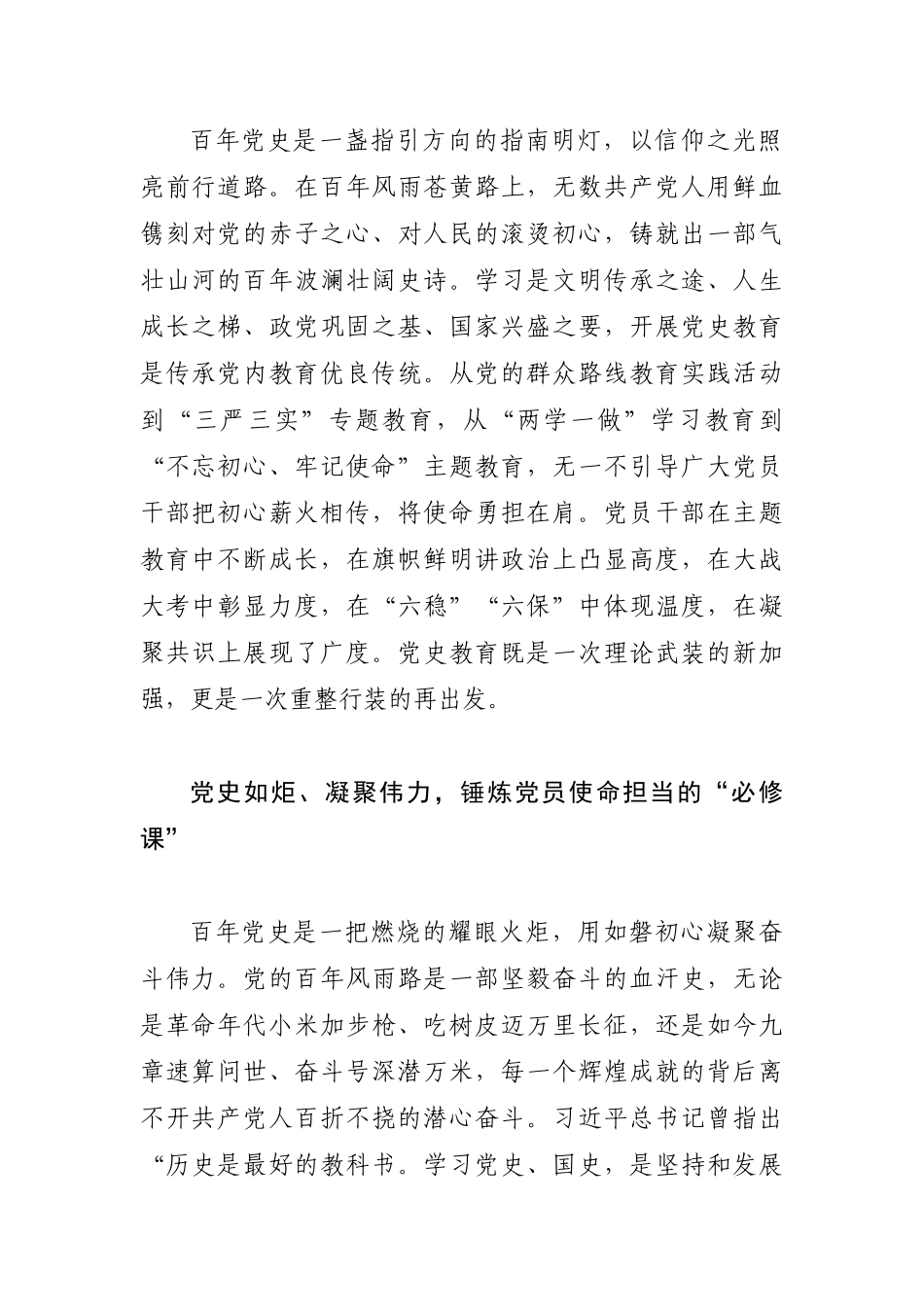 纪委监委：社会主义革命和建设时期专题研讨发言材料（纪检干部）_第2页