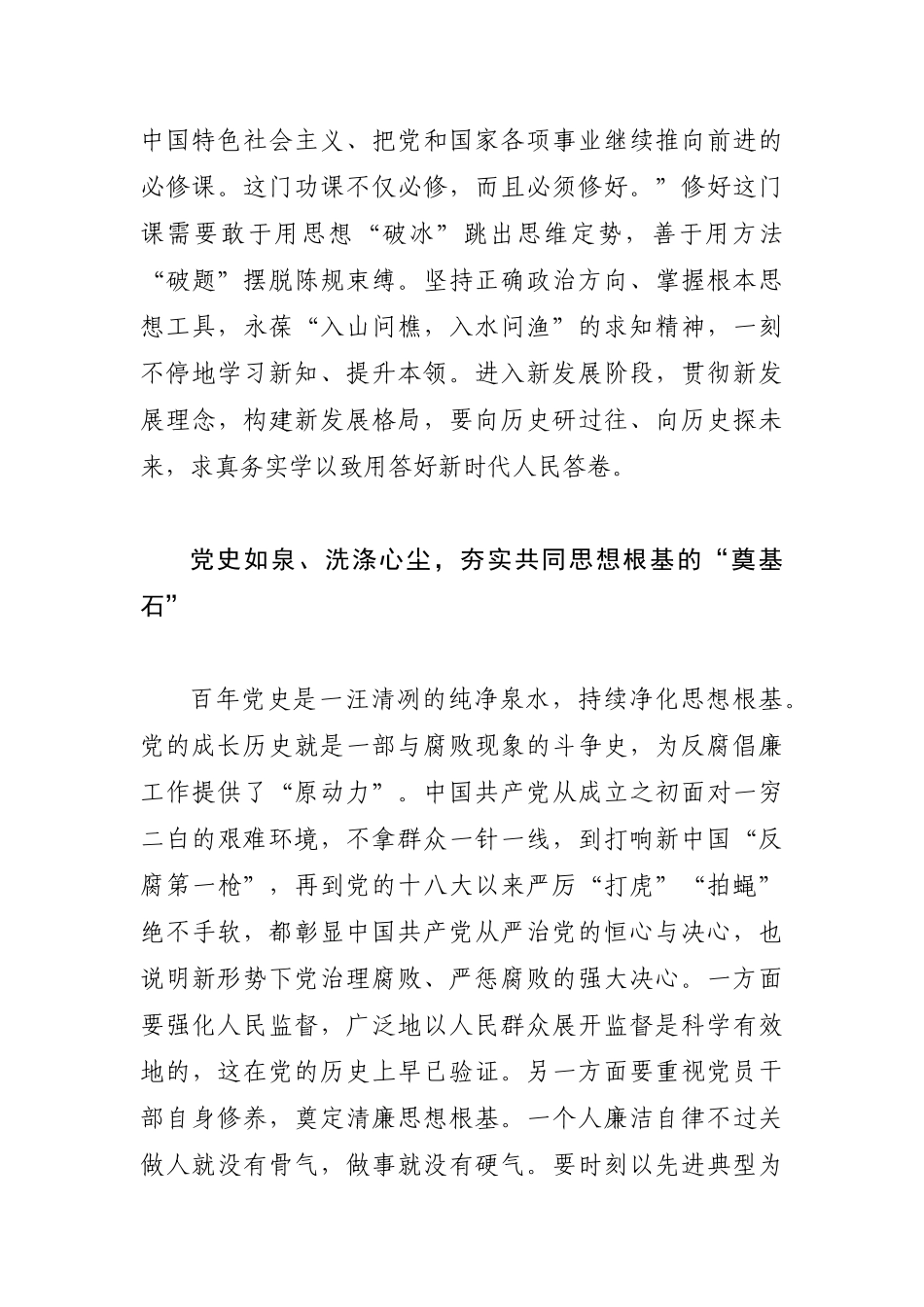纪委监委：社会主义革命和建设时期专题研讨发言材料（纪检干部）_第3页