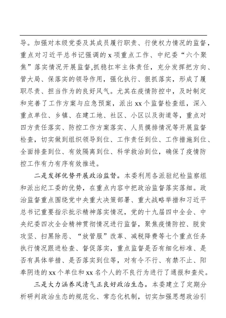 纪委监委：县纪委监委2020年工作总结和2021年工作计划_第2页