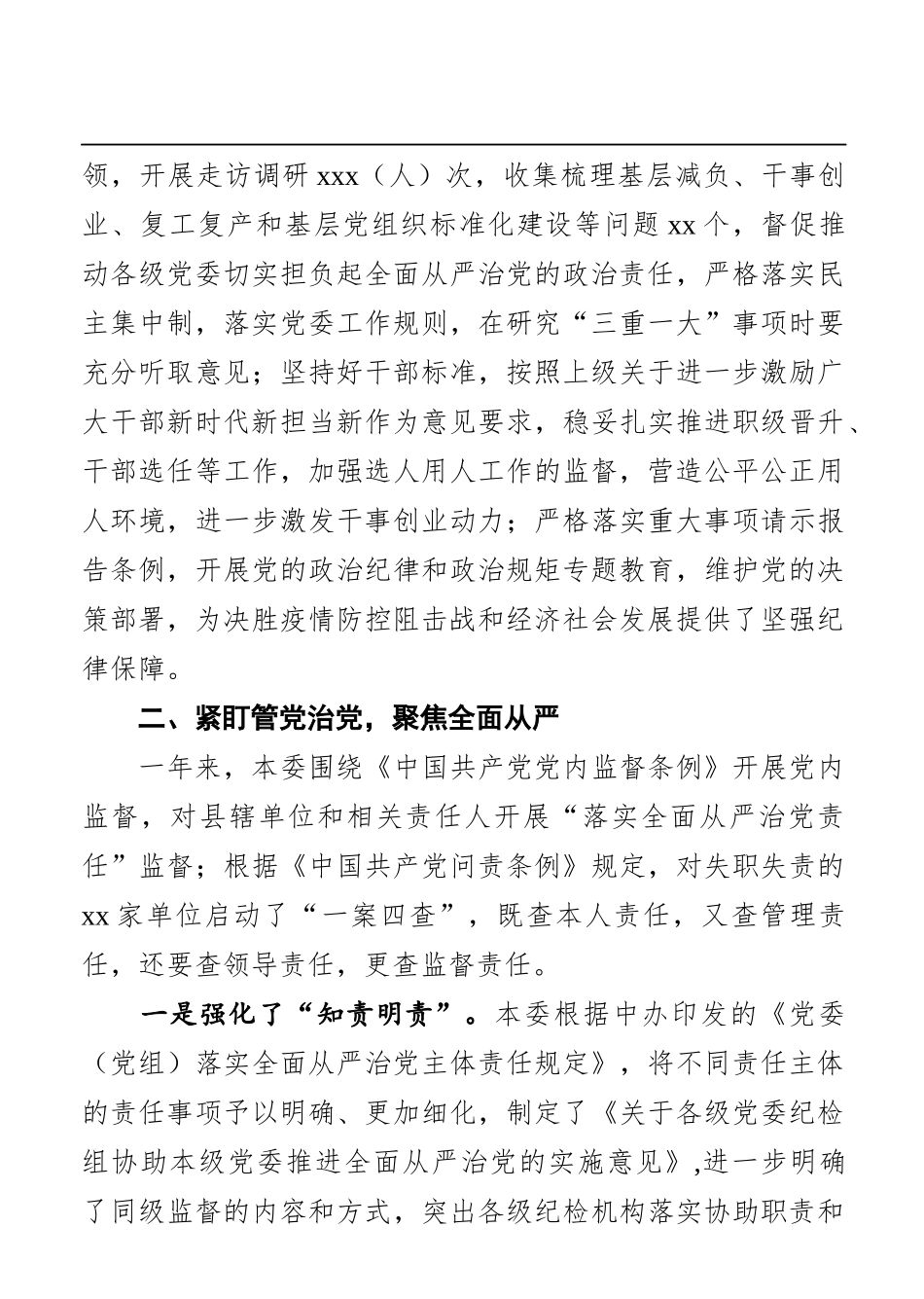 纪委监委：县纪委监委2020年工作总结和2021年工作计划_第3页