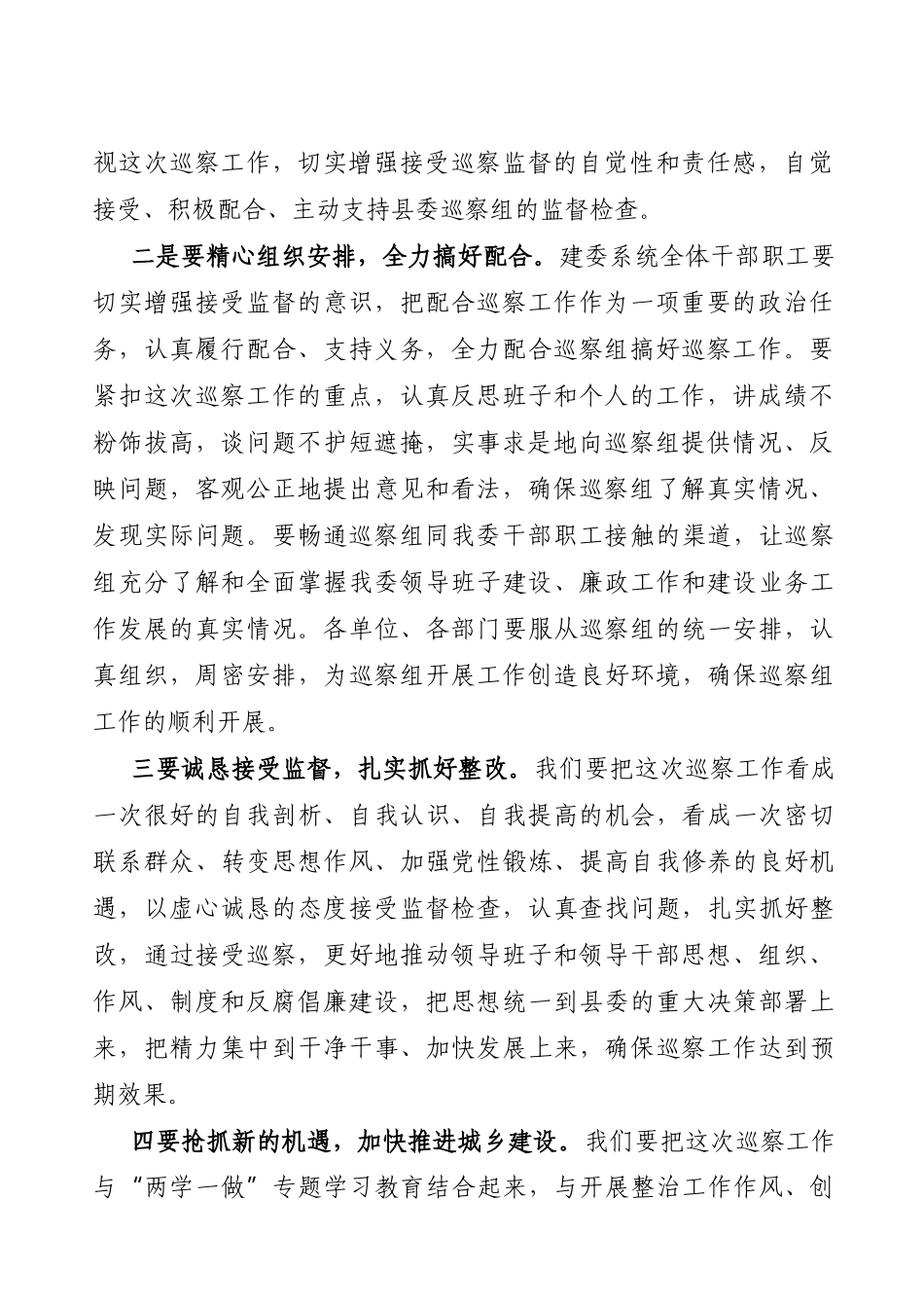 纪委监委：在县委巡察工作动员会上的表态发言_第2页