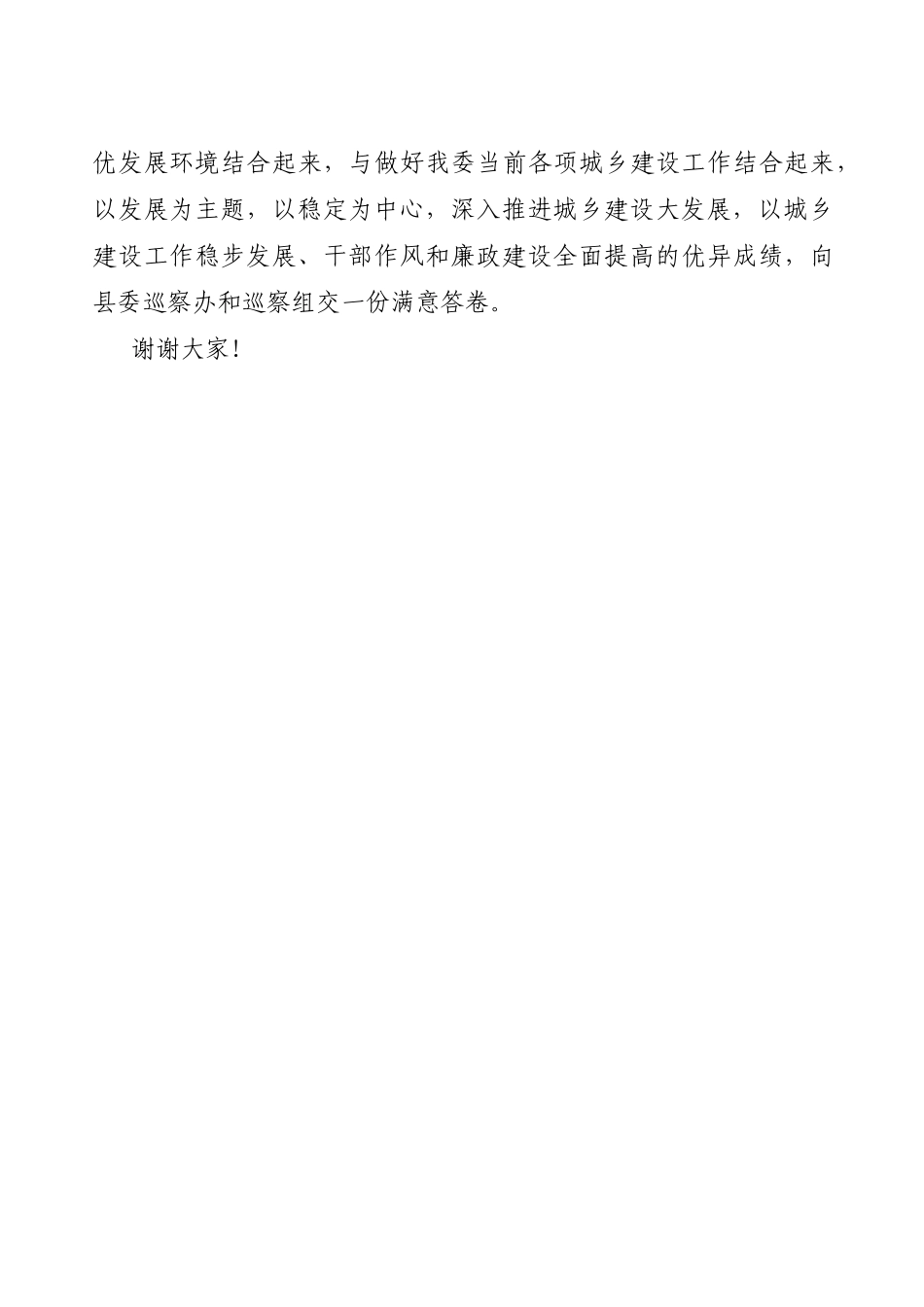 纪委监委：在县委巡察工作动员会上的表态发言_第3页