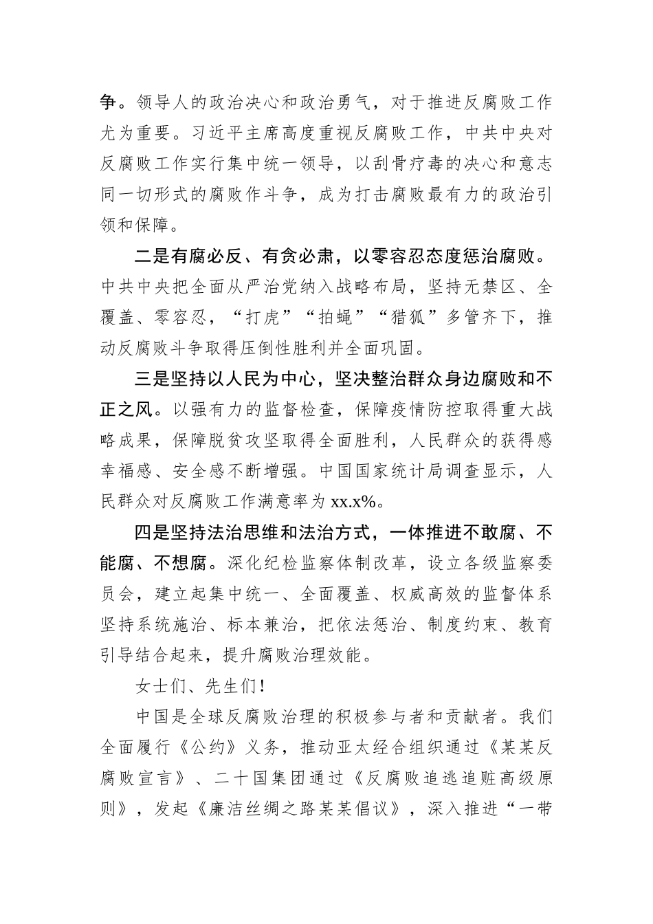 纪委监委：赵乐际在联合国大会反腐败问题特别会议上的讲话_第2页