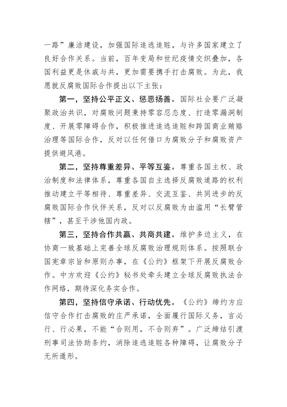 纪委监委：赵乐际在联合国大会反腐败问题特别会议上的讲话_第3页