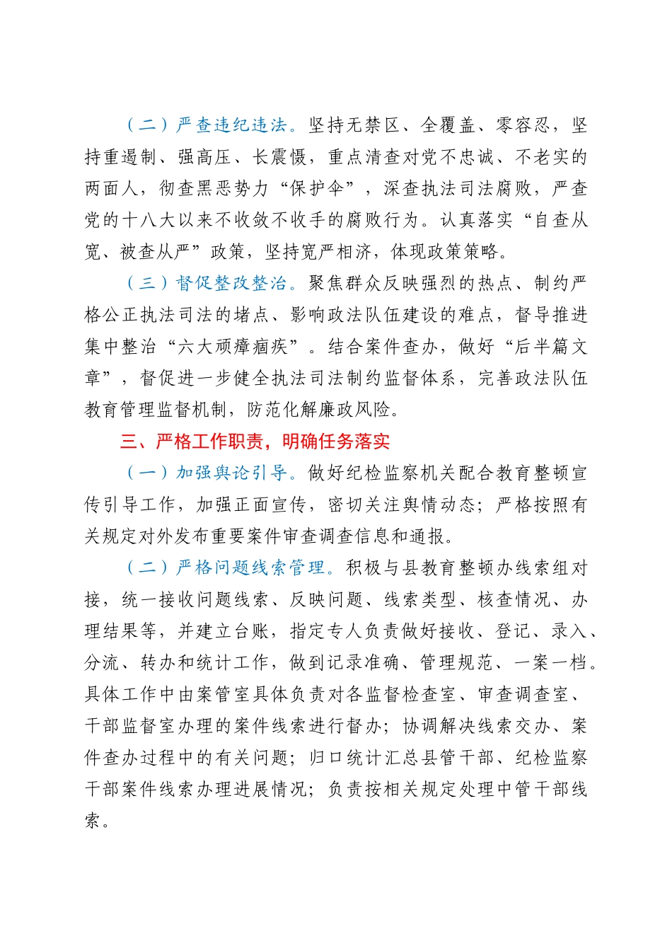 纪委监委配合政法队伍教育整顿工作情况总结汇报_第3页