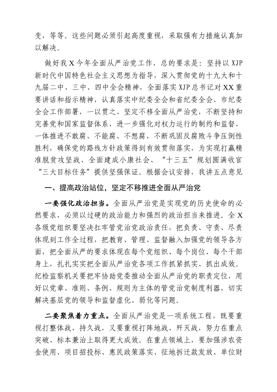 纪委全会工作报告及书记讲话汇编19篇15万字_第3页