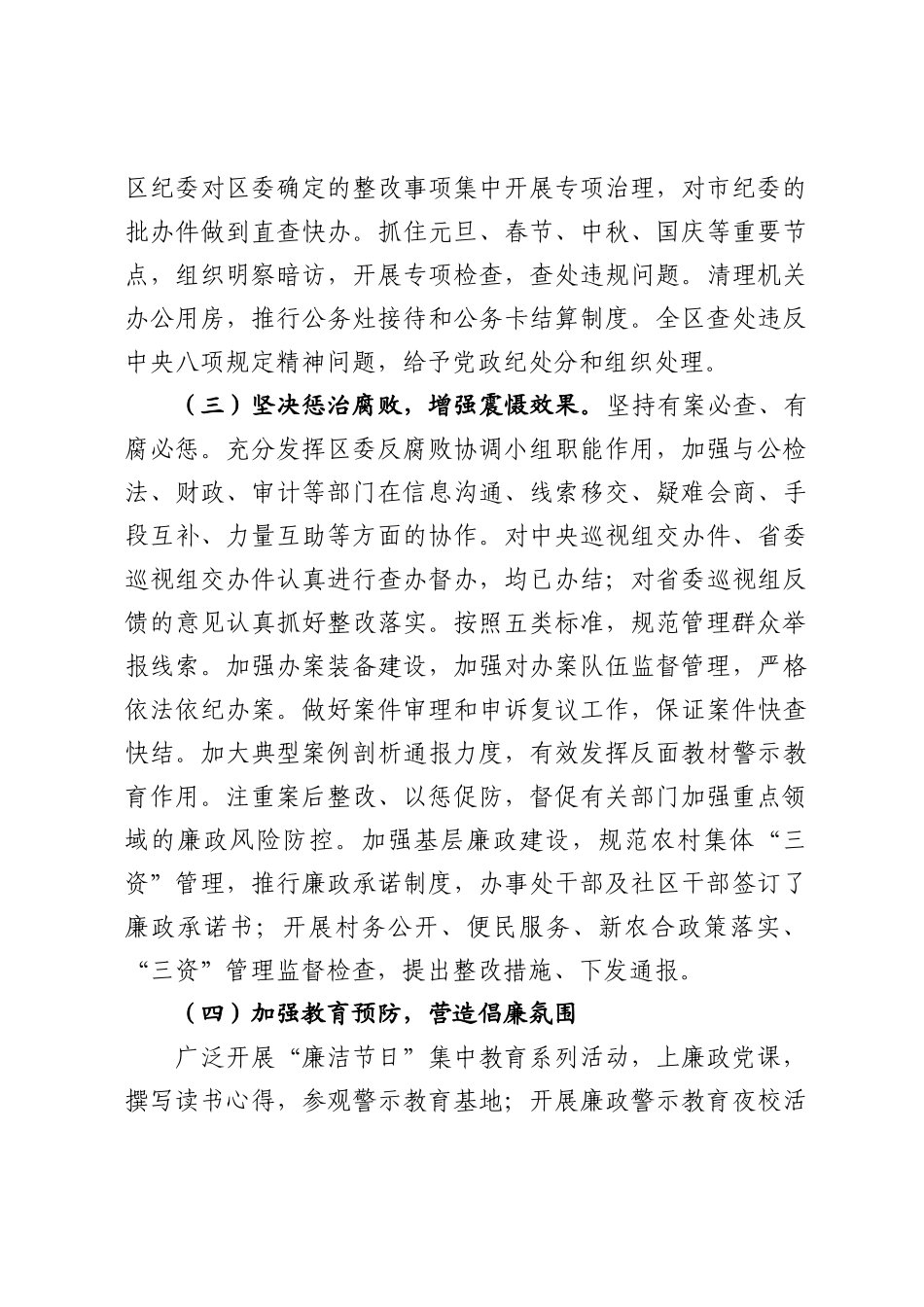 纪委全会讲话(3)_第3页