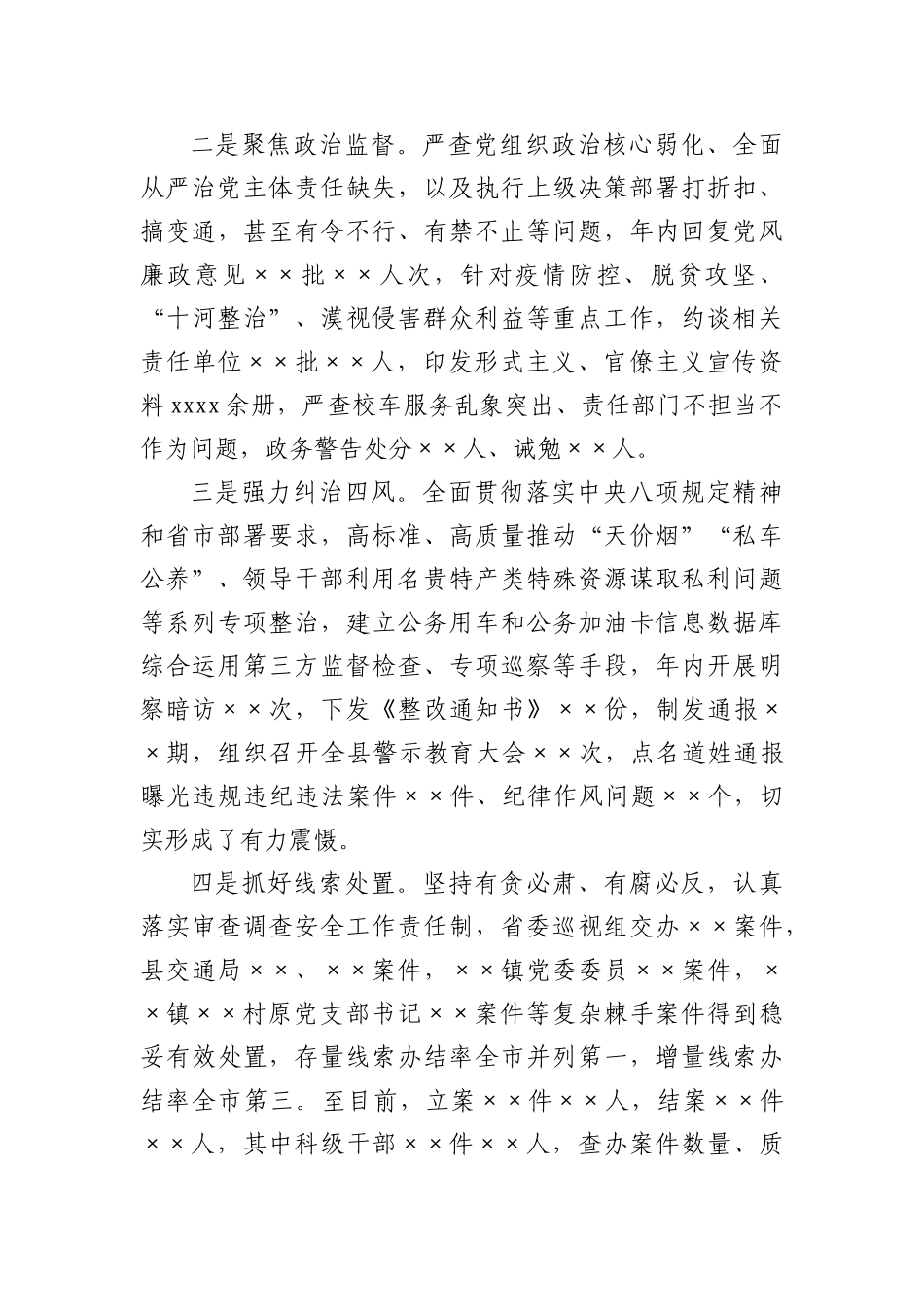 纪委书记、监委主任2020年述学述职述责述廉述法报告_183441_第3页
