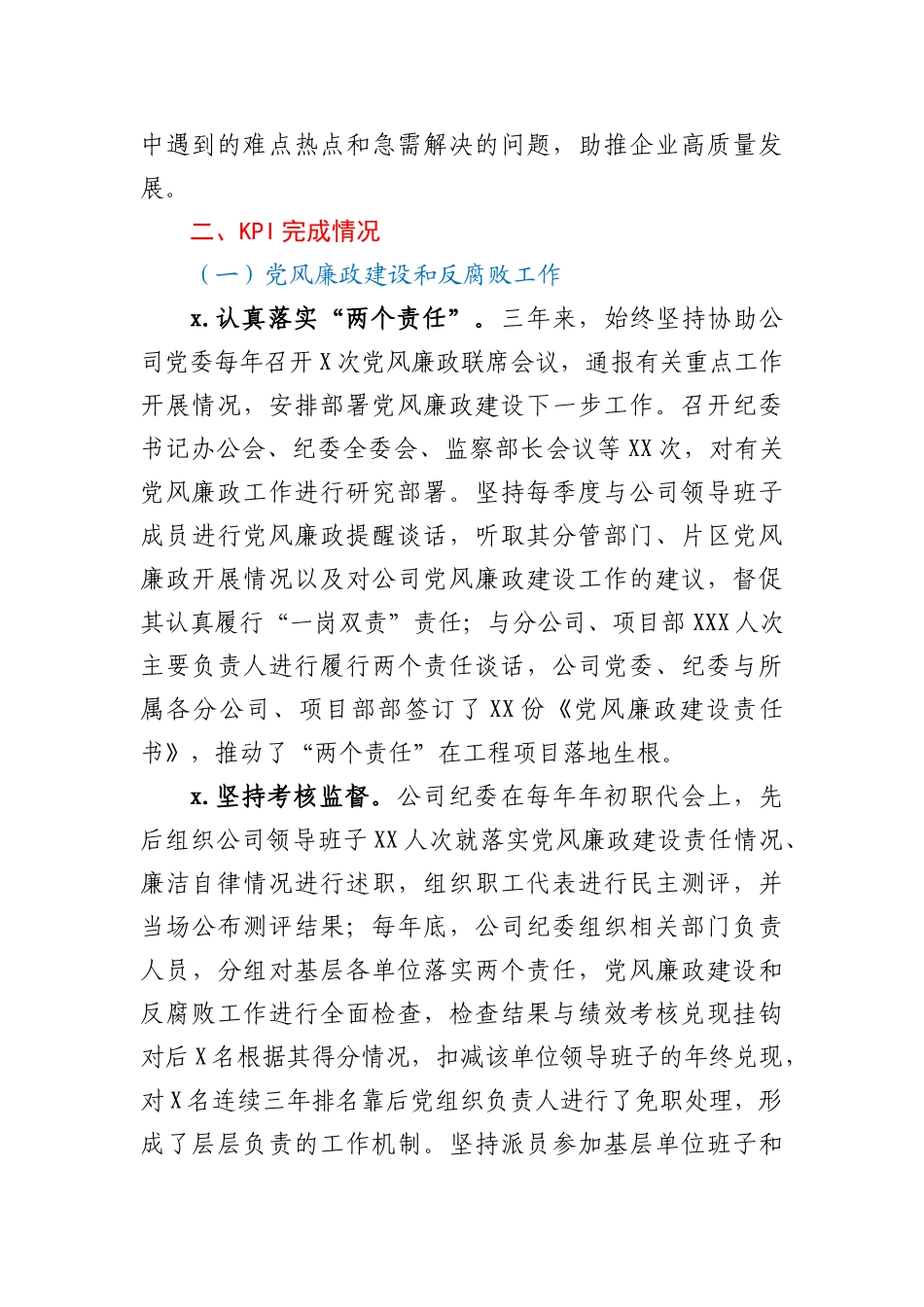 纪委书记个人近三年述职报告集团公司_第2页