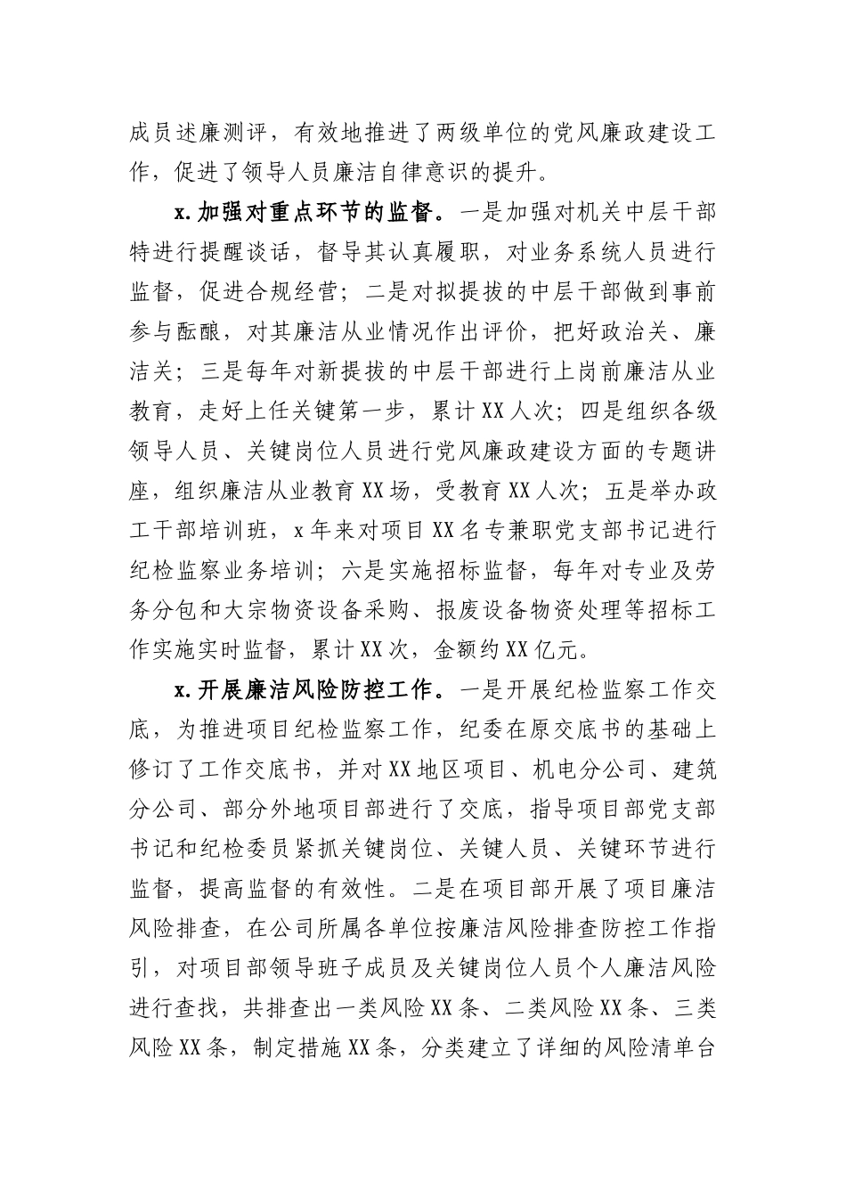 纪委书记个人近三年述职报告集团公司_第3页