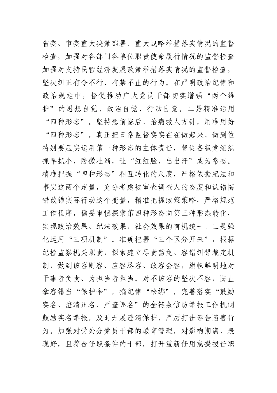 纪委书记学习党的十九届五中全会精神心得体会研讨发言_第2页