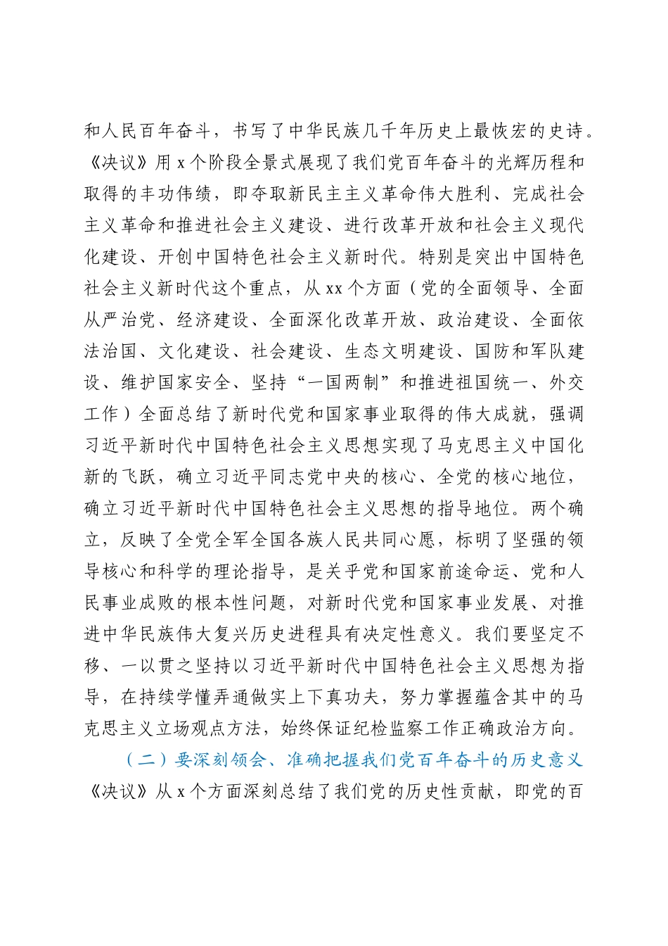 纪委书记学习十九届六中全会精神讲话_第3页