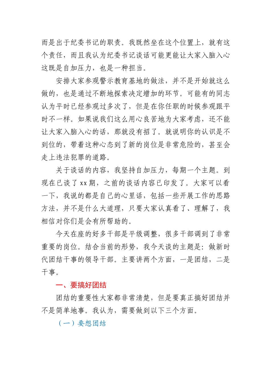 纪委书记在领导干部任前廉政谈话时的讲话_第2页