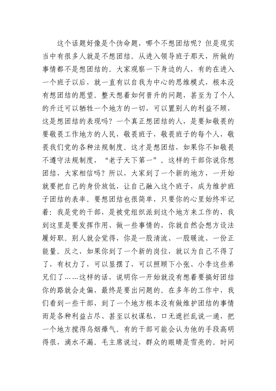 纪委书记在领导干部任前廉政谈话时的讲话_第3页