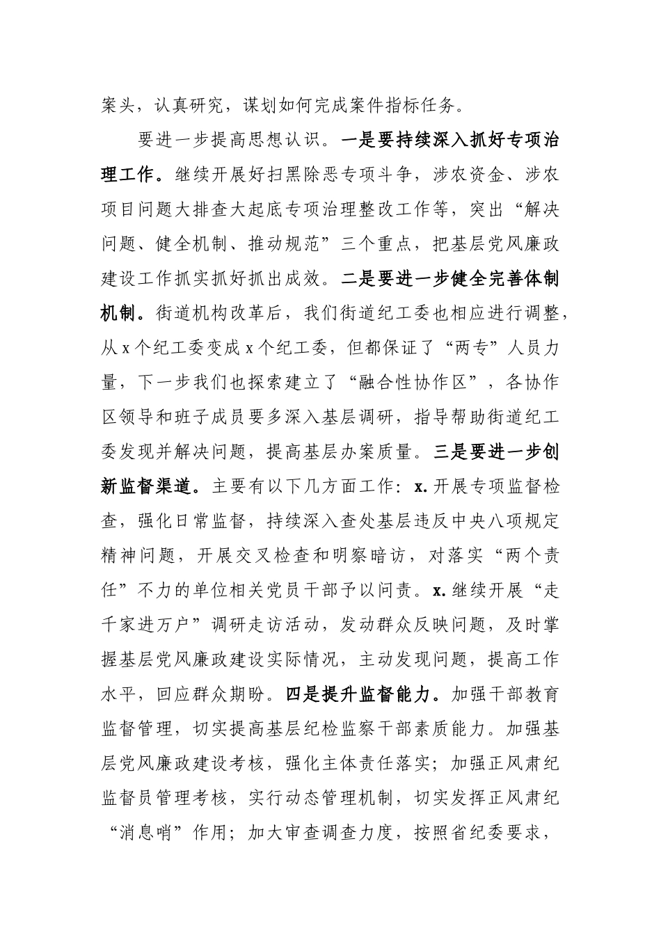 纪委书记在审查调查工作推进会上的讲话_第2页