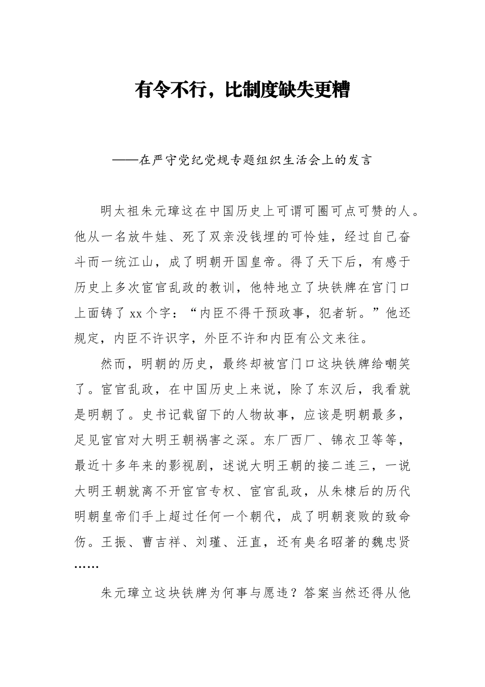 纪委书记在严守党纪党规专题组织生活会上的发言_16240_第1页