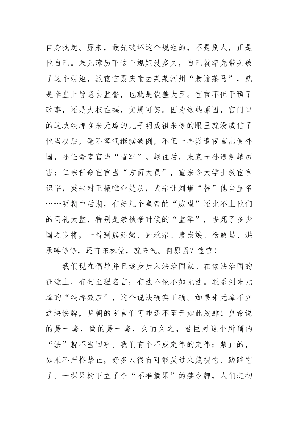 纪委书记在严守党纪党规专题组织生活会上的发言_16240_第2页