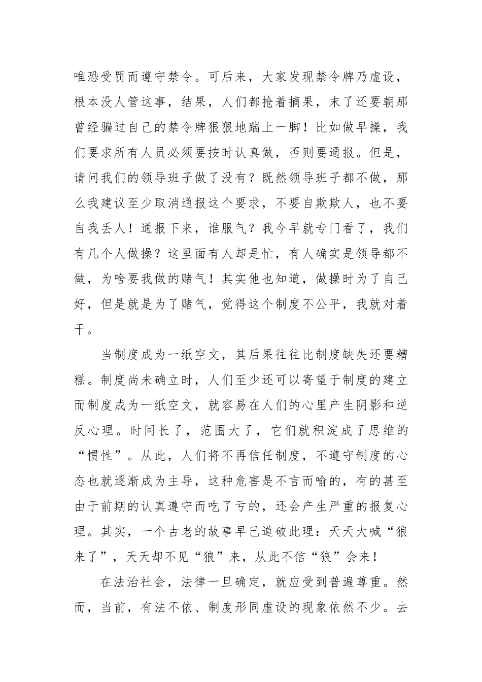 纪委书记在严守党纪党规专题组织生活会上的发言_16240_第3页