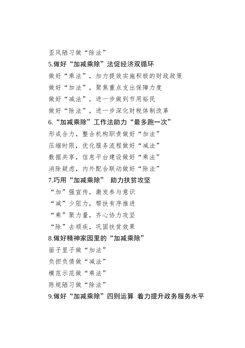 加减乘除提纲_第2页