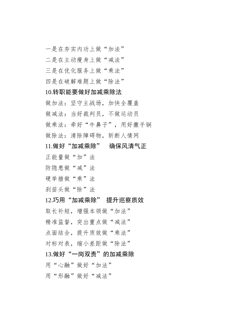 加减乘除提纲_第3页
