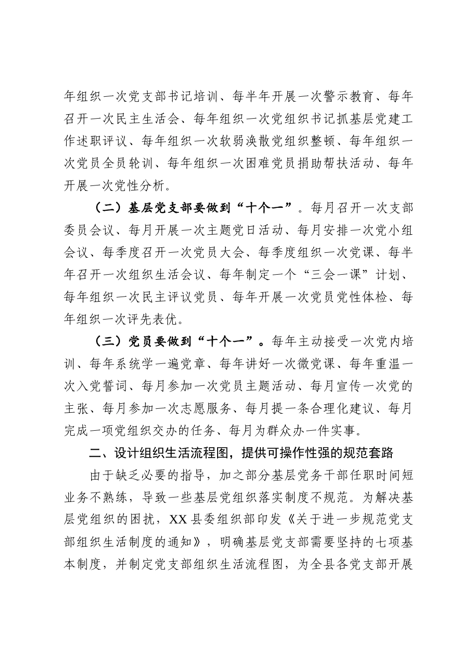 加强基本制度建设着力夯实基层基础提升党支部的政治力凝聚力战斗力在全县组织部长培训班上的交流发言_8426_第3页