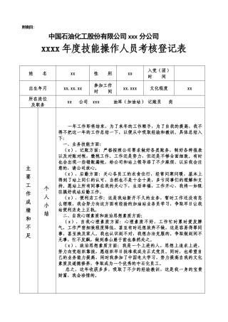 加油站记账员工作总结