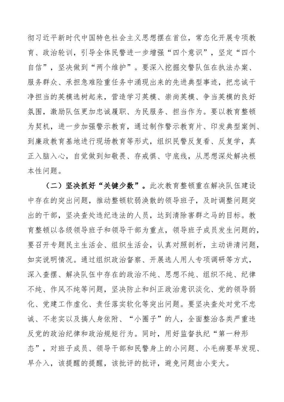 坚持“政治建警全面从严治警”教育整顿活动个人研讨发言_第2页