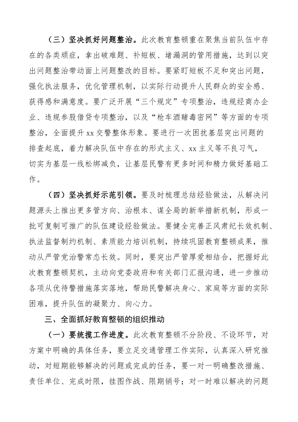 坚持“政治建警全面从严治警”教育整顿活动个人研讨发言_第3页