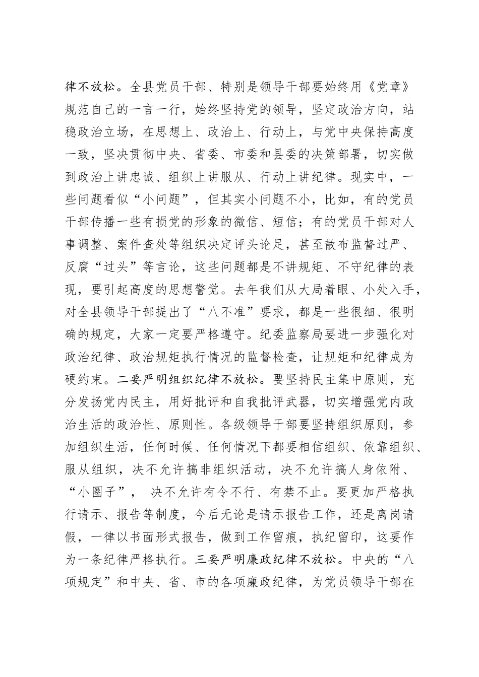 坚定不移推进党风廉政建设和反腐败斗争在县纪委全体会议上的讲话_第3页