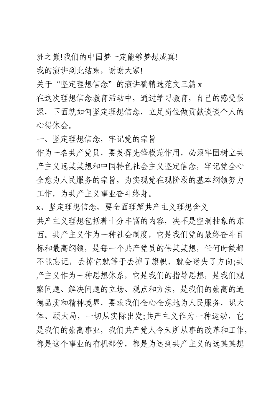 坚定理想信念演讲稿3篇_第2页