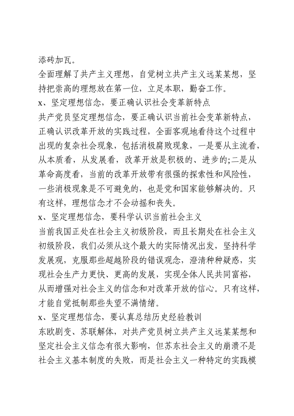 坚定理想信念演讲稿3篇_第3页