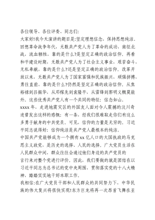 坚定理想信念演讲稿3篇