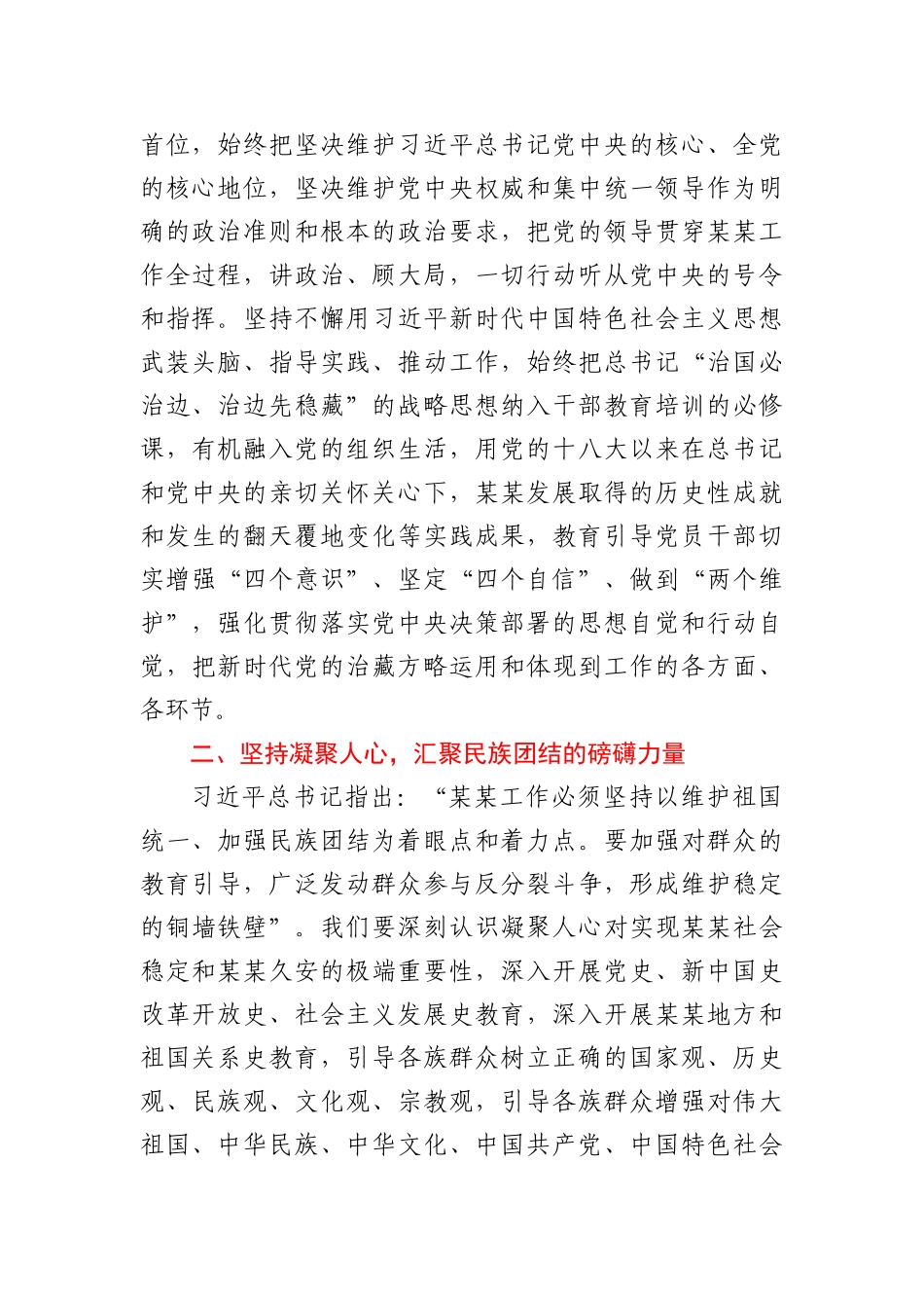 坚定维护核心、坚持凝聚人心、坚决服务中心  为治藏稳藏兴藏凝魂聚力——学习习近平某某工作座谈会重要讲话研讨发言 (2)_第2页