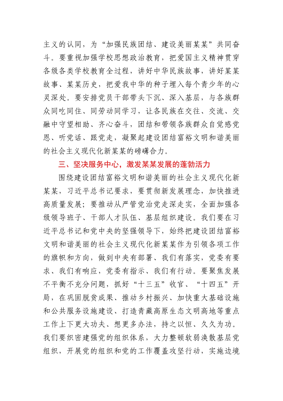 坚定维护核心、坚持凝聚人心、坚决服务中心  为治藏稳藏兴藏凝魂聚力——学习习近平某某工作座谈会重要讲话研讨发言 (2)_第3页