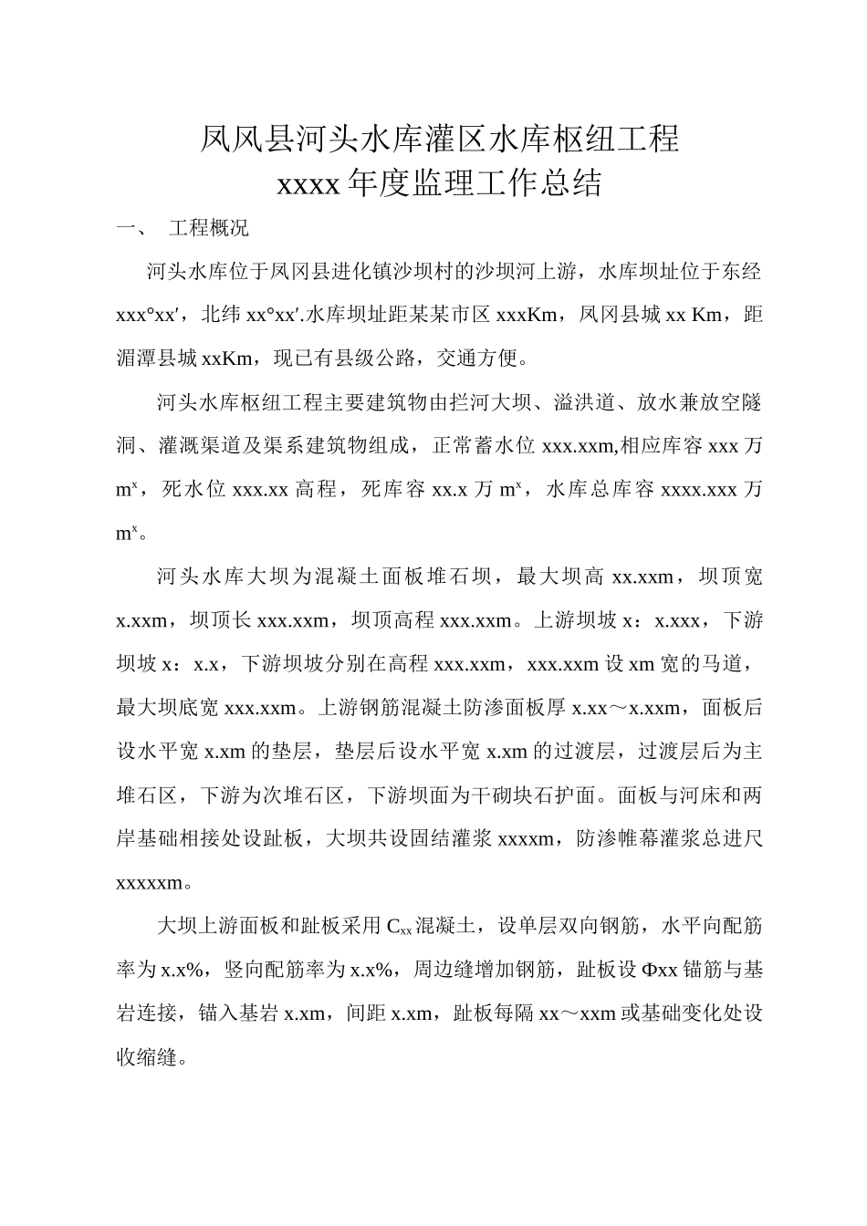 监理年终工作总结(2012年度)_第2页