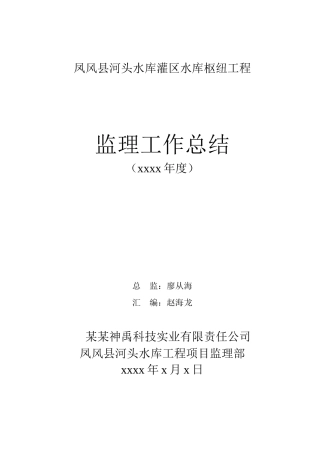 监理年终工作总结(2012年度)