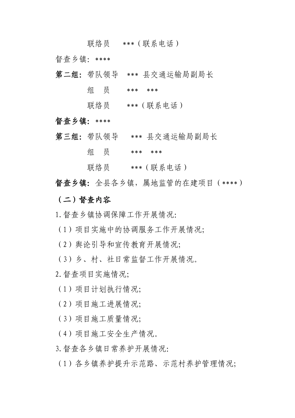 2023年项目建设、公路养护、安全生产督查工作方案_第2页
