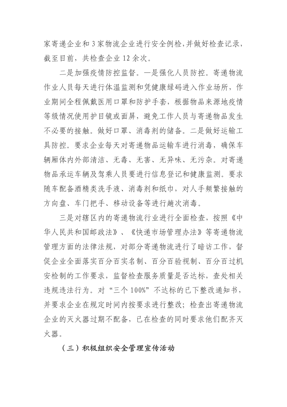 县交通运输局关于全县寄递物流企业工作开展情况的报告_第2页