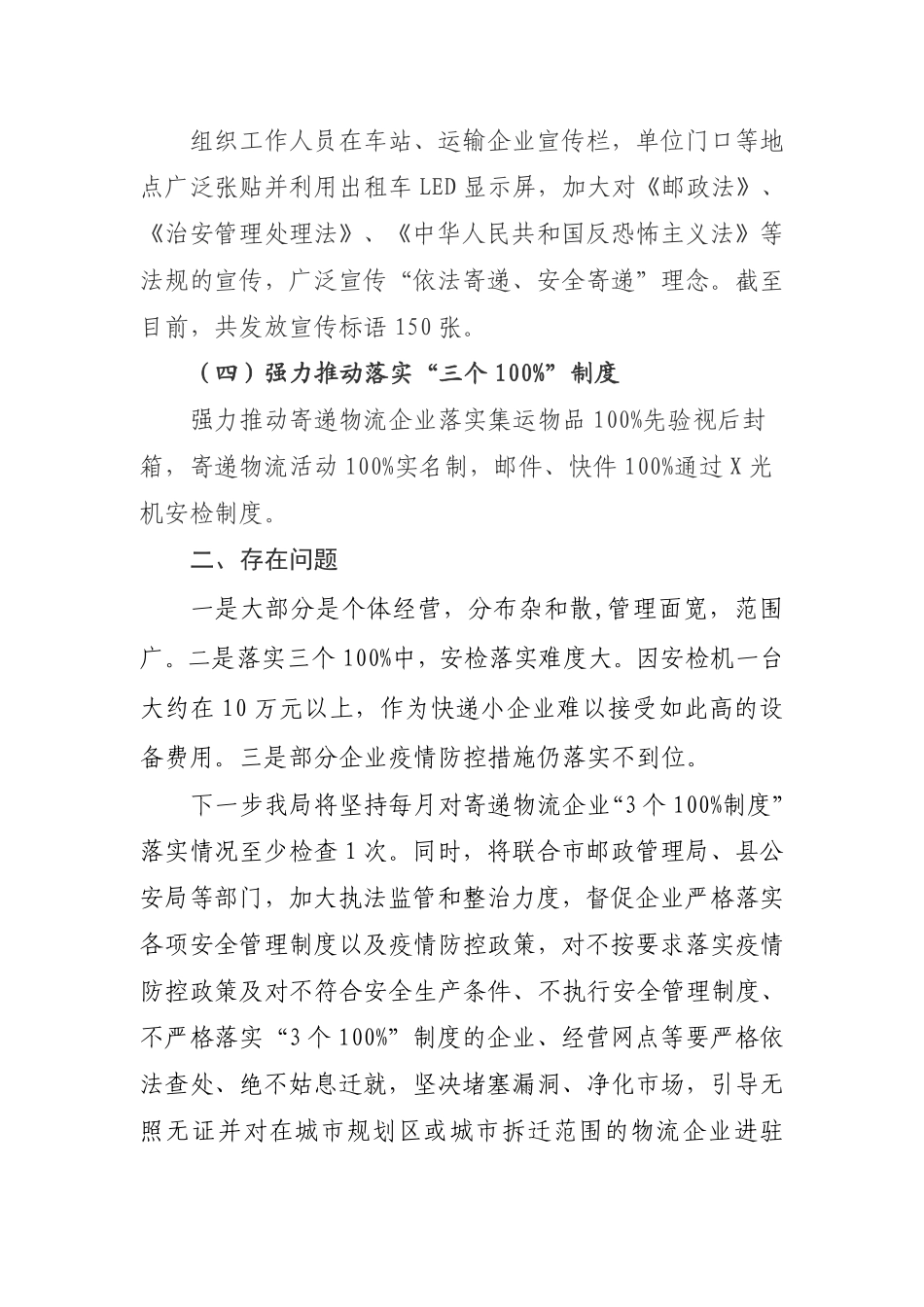 县交通运输局关于全县寄递物流企业工作开展情况的报告_第3页