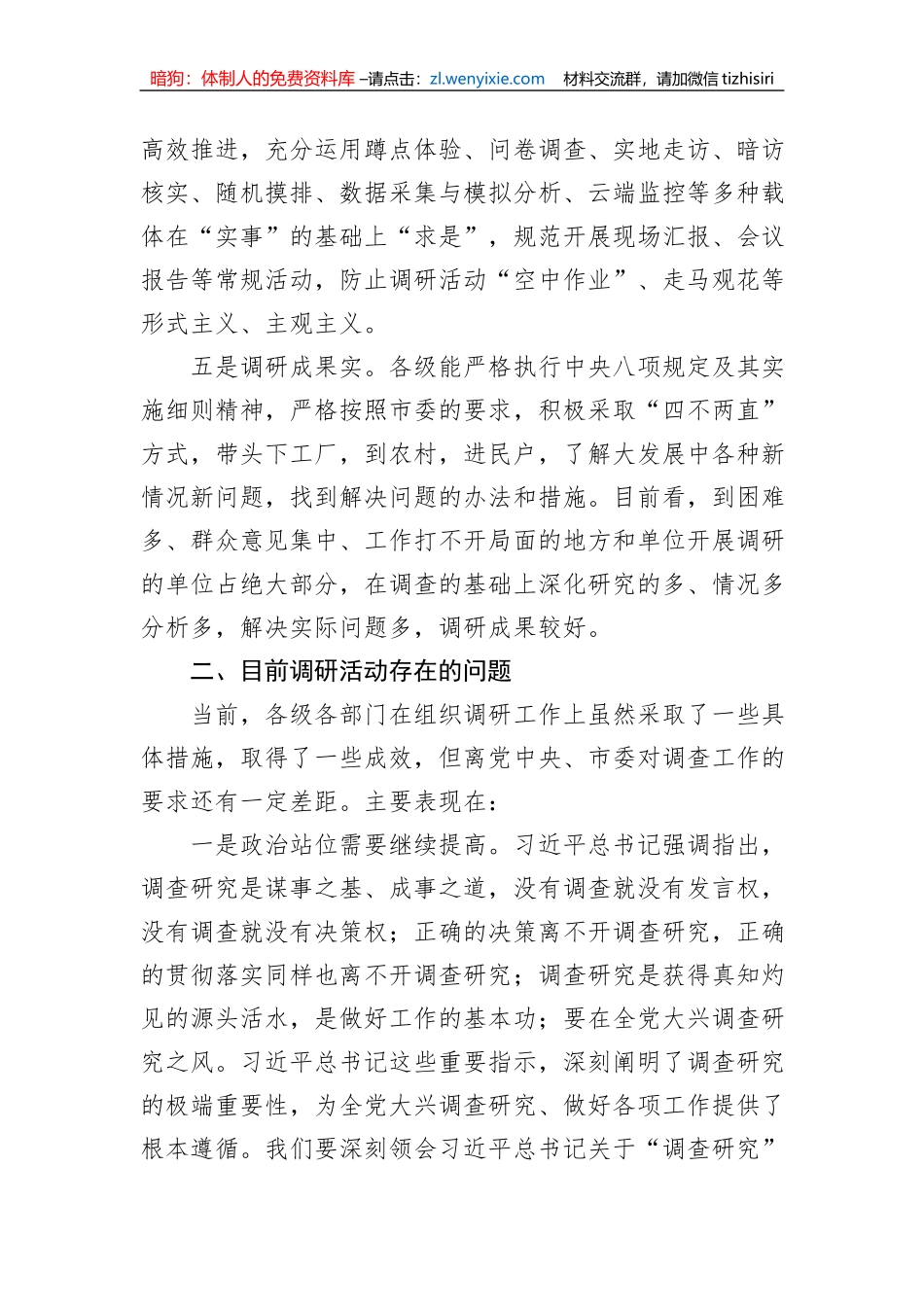 2023关于开展调研活动的工作总结_第3页