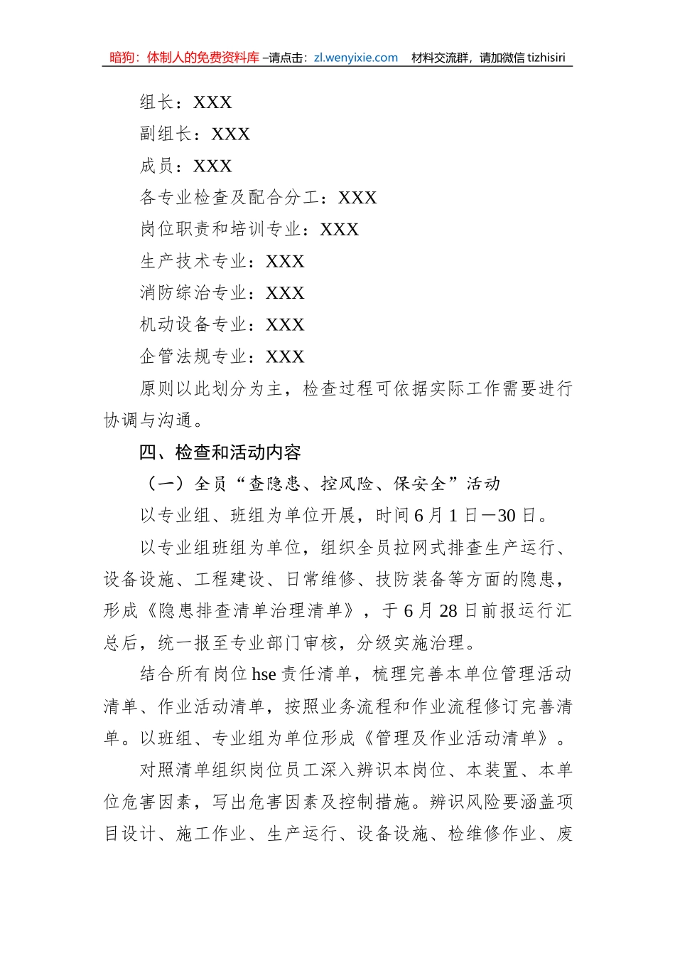 2023年公司全员“查隐患、控风险、保安全”活动方案_第2页