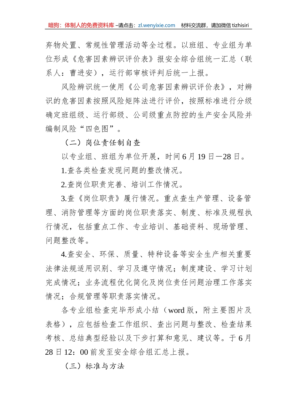2023年公司全员“查隐患、控风险、保安全”活动方案_第3页