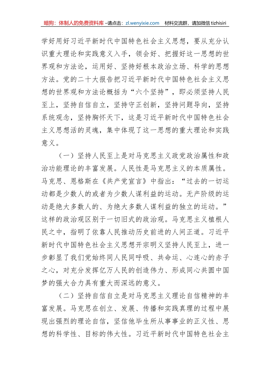 党内主题教育读书班专题党课讲稿_第2页