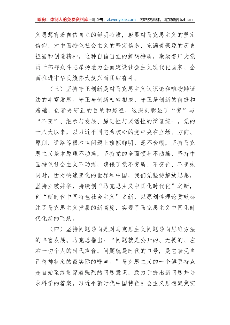 党内主题教育读书班专题党课讲稿_第3页