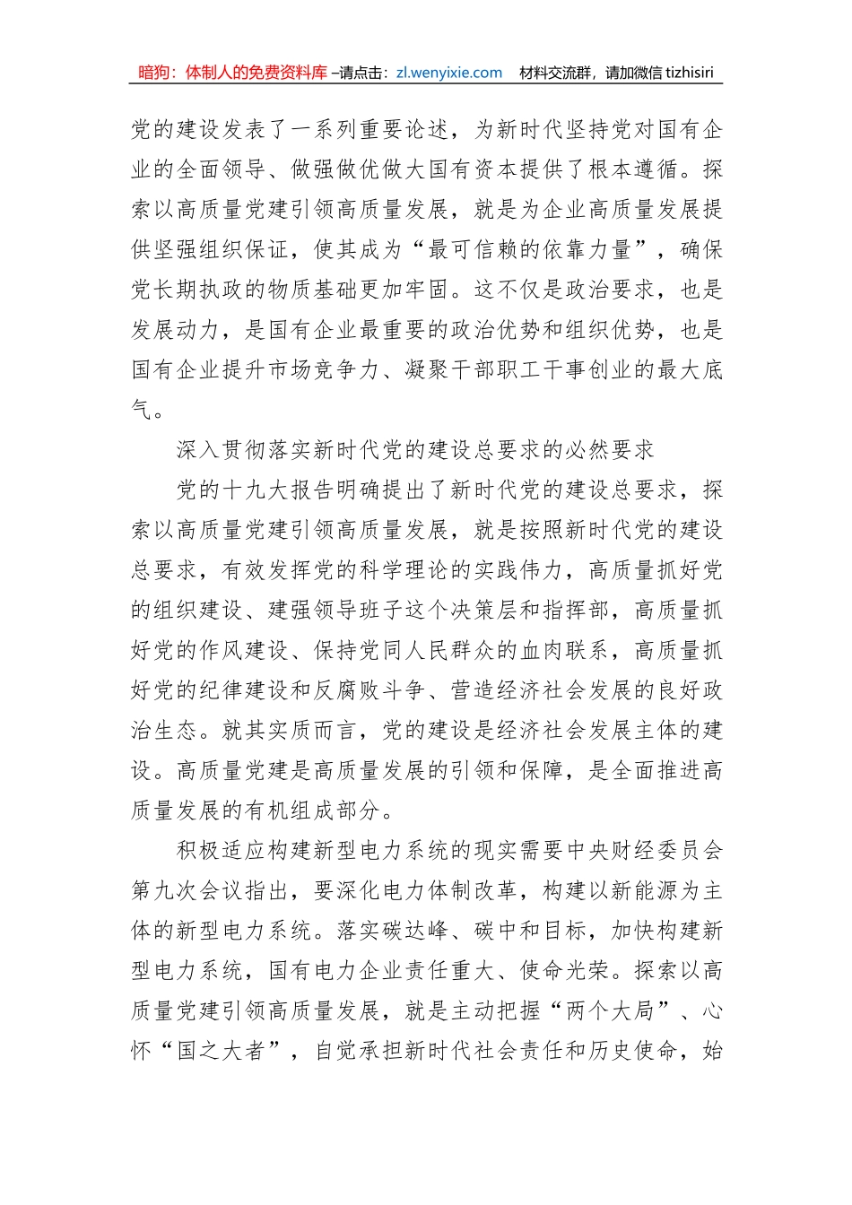 国有企业高质量党建引领高质量发展的实践探索（集团公司）_第2页