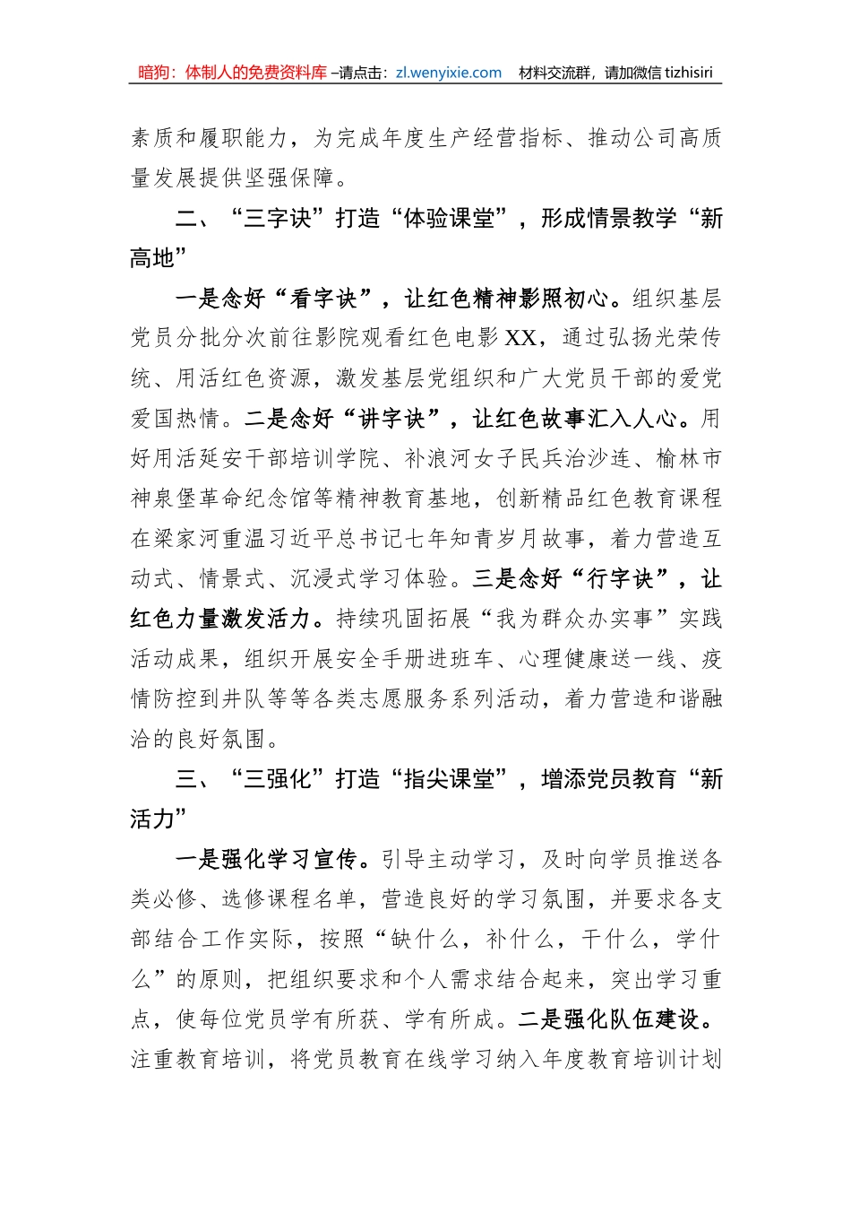 经验材料：打造红色教育新模式+激发干事创业新动能_第2页