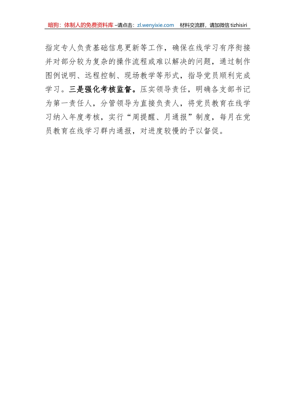 经验材料：打造红色教育新模式+激发干事创业新动能_第3页