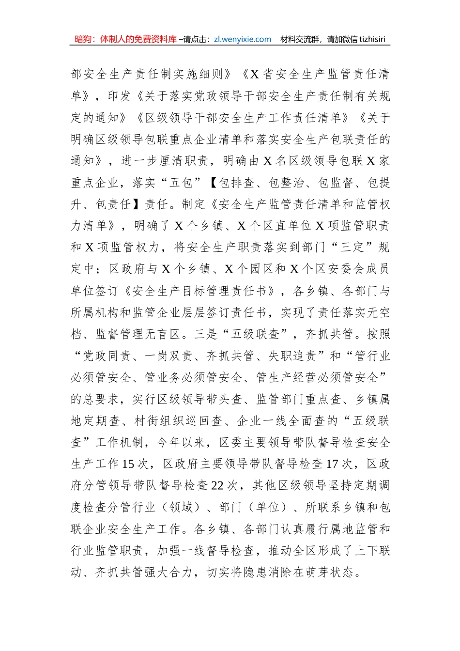 区安全生产工作开展情况汇报_第2页