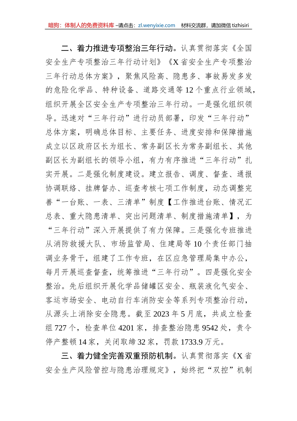 区安全生产工作开展情况汇报_第3页